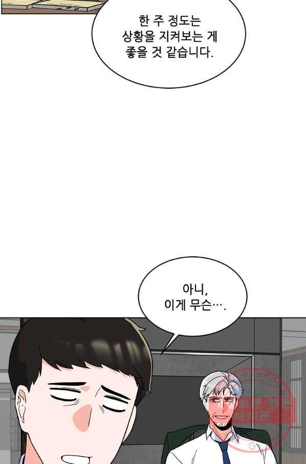 1년차 만렙 매니저 26화 63