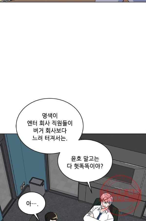 1년차 만렙 매니저 26화 69