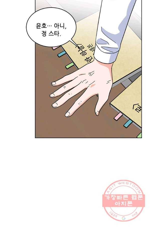 1년차 만렙 매니저 26화 71
