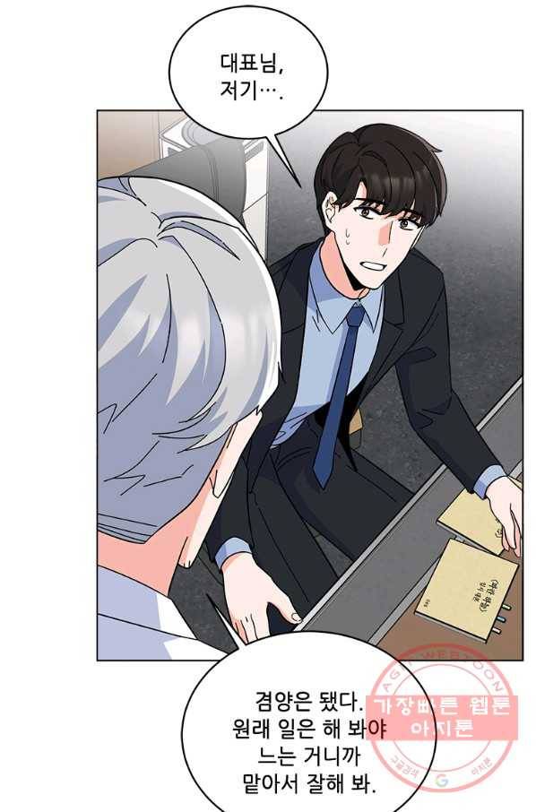 1년차 만렙 매니저 26화 79