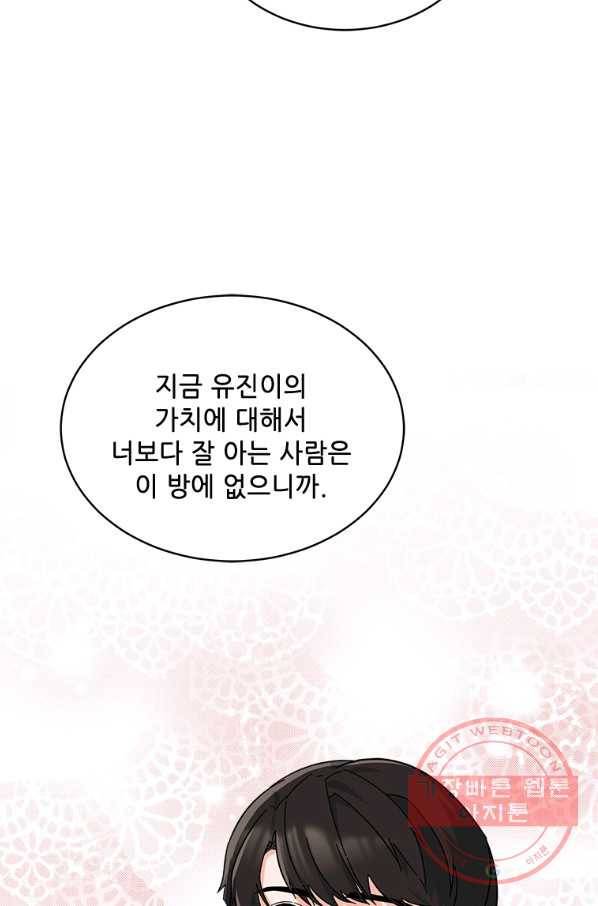 1년차 만렙 매니저 26화 80