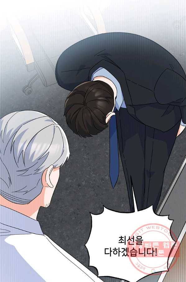 1년차 만렙 매니저 26화 85