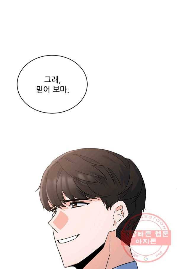 1년차 만렙 매니저 26화 90