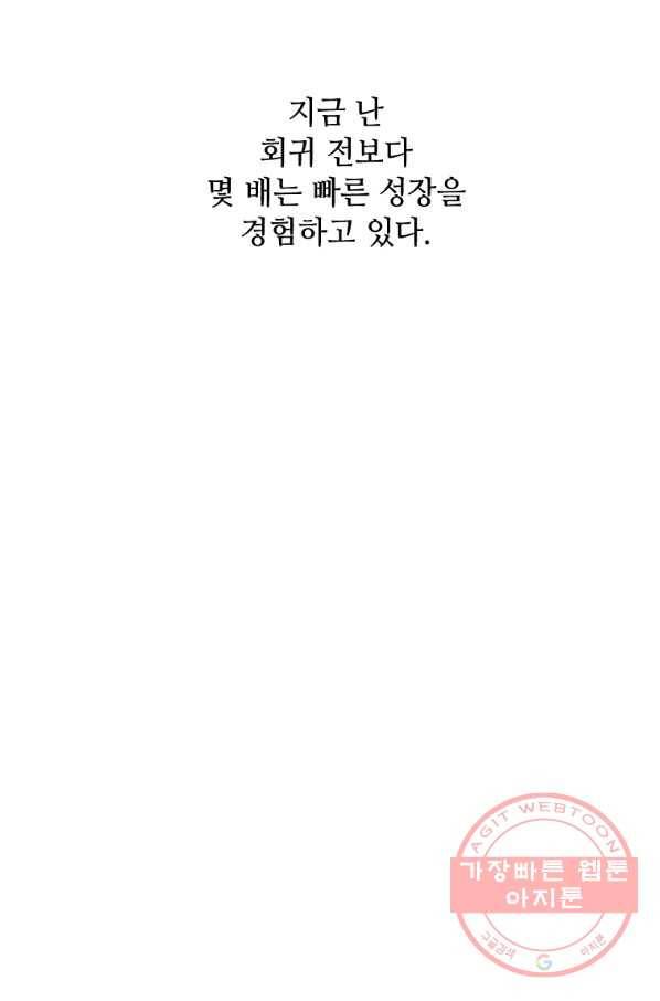 1년차 만렙 매니저 26화 92