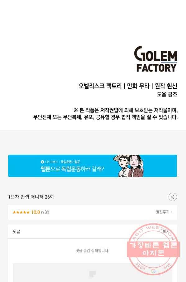 1년차 만렙 매니저 26화 93
