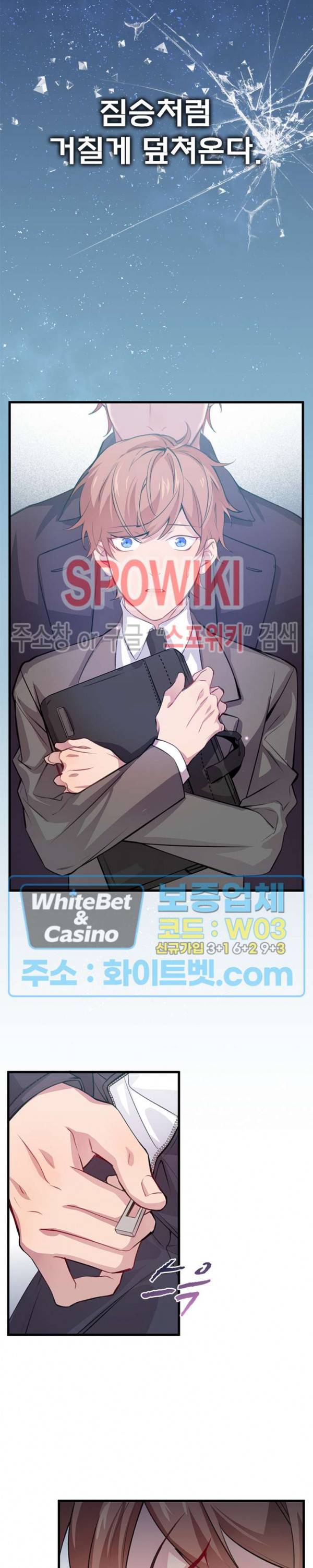 늑대표님 꼬리는 두 개 프롤로그 2