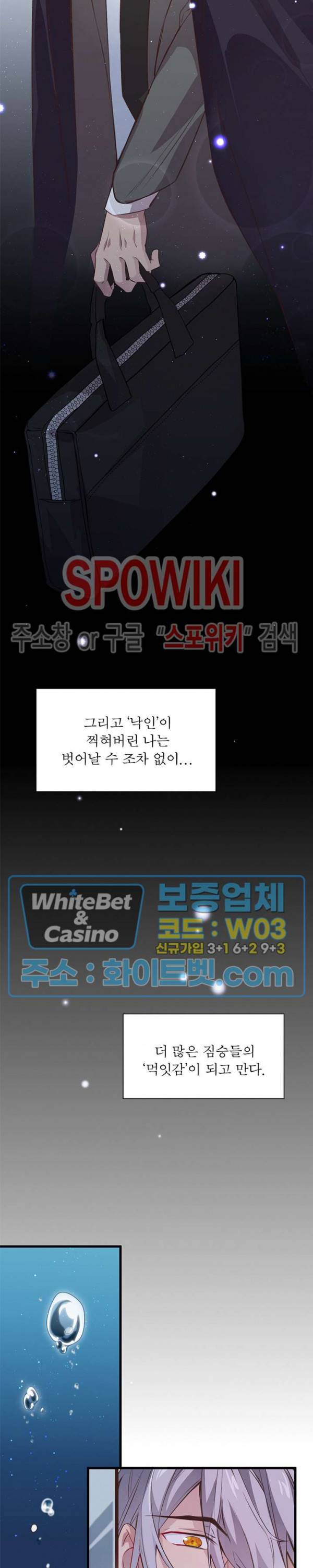 늑대표님 꼬리는 두 개 프롤로그 7