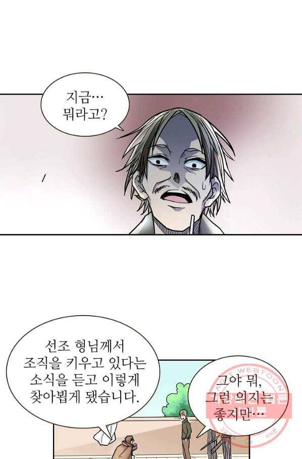 무기가게 사장님 13화 12