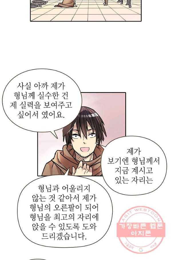 무기가게 사장님 13화 13