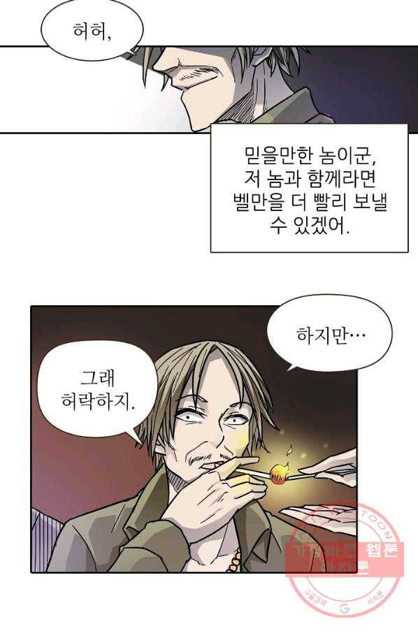 무기가게 사장님 13화 14