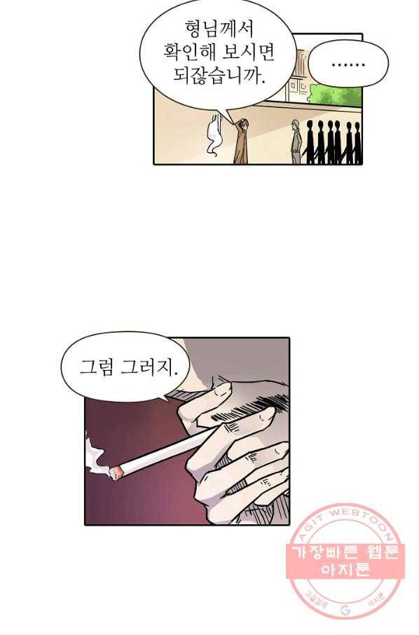 무기가게 사장님 13화 17