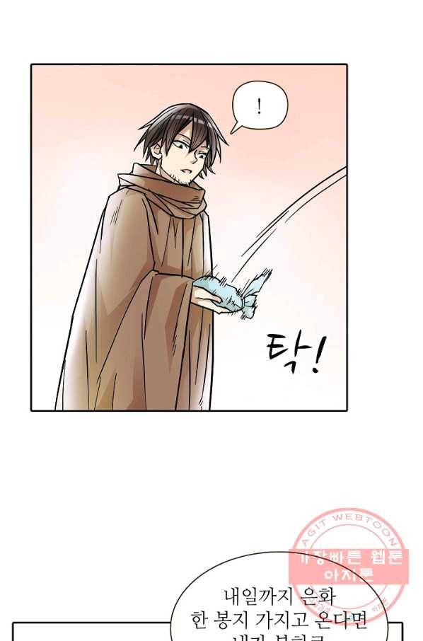 무기가게 사장님 13화 18