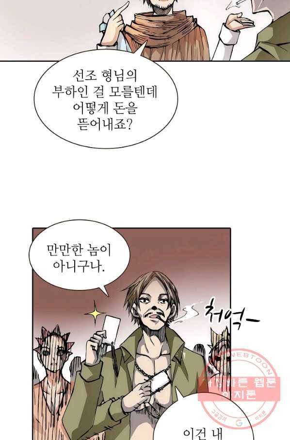 무기가게 사장님 13화 22
