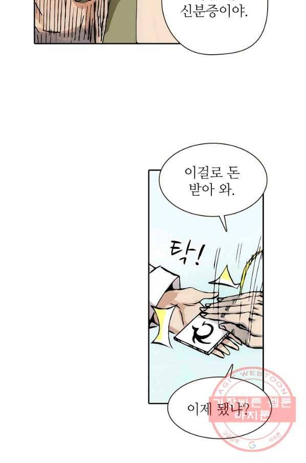무기가게 사장님 13화 23