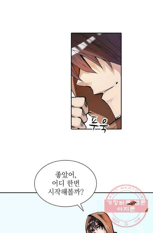 무기가게 사장님 13화 27