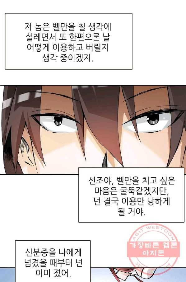 무기가게 사장님 13화 29