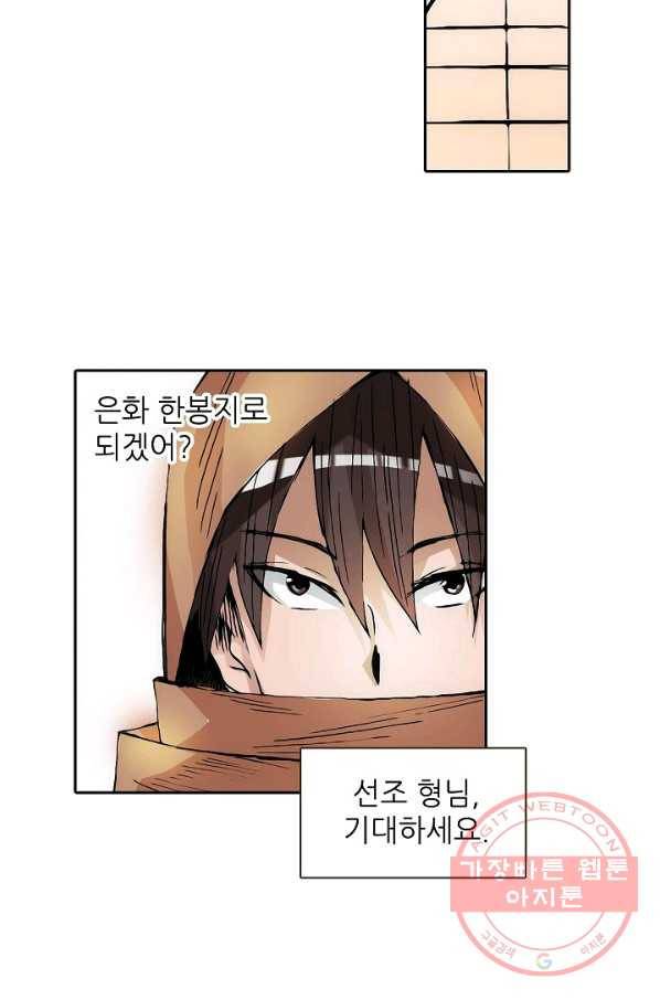 무기가게 사장님 13화 36