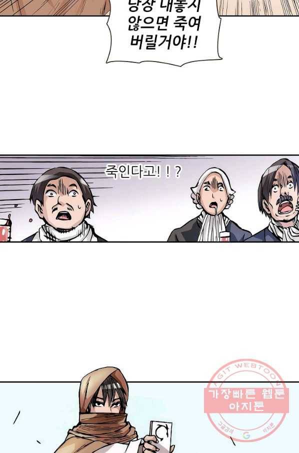 무기가게 사장님 13화 41