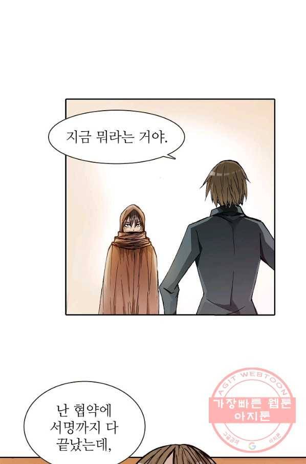 무기가게 사장님 13화 44
