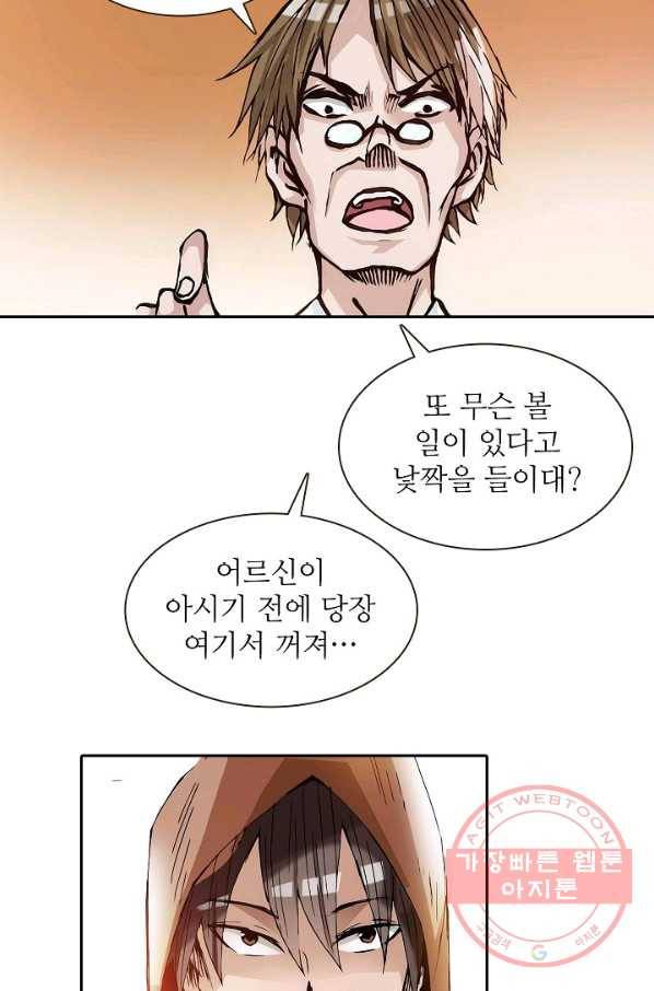 무기가게 사장님 13화 45