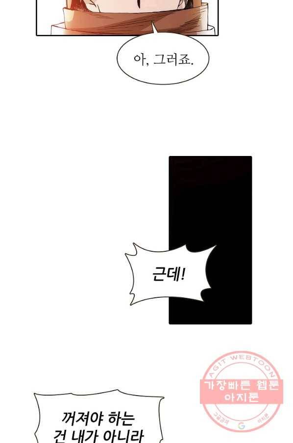 무기가게 사장님 13화 46