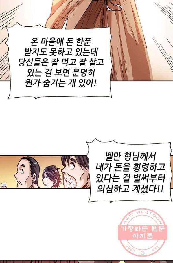 무기가게 사장님 13화 49