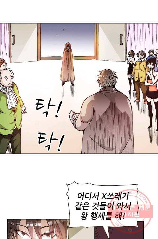 무기가게 사장님 13화 51