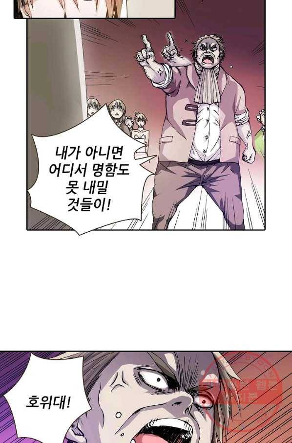 무기가게 사장님 13화 52