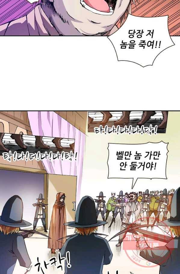 무기가게 사장님 13화 53