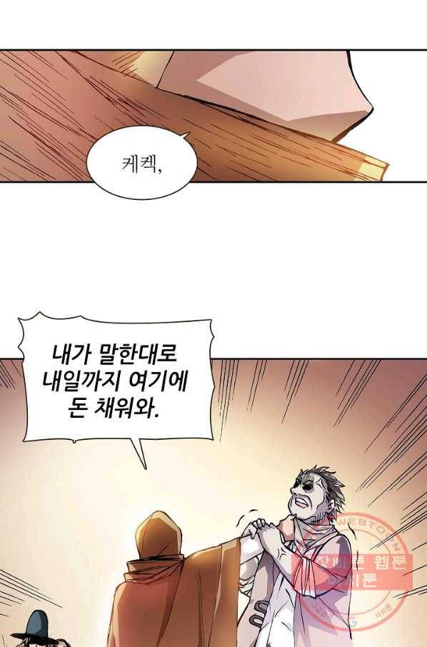 무기가게 사장님 13화 60