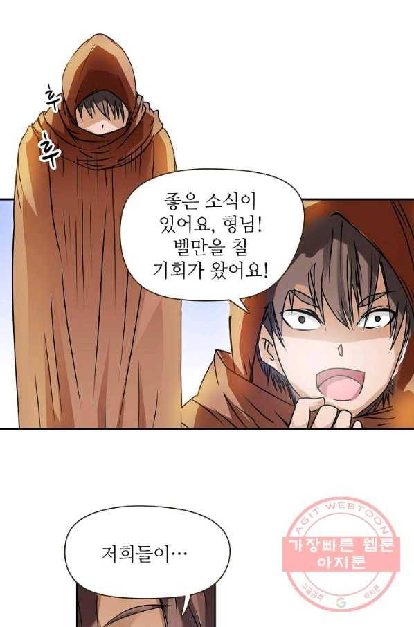 무기가게 사장님 13화 66