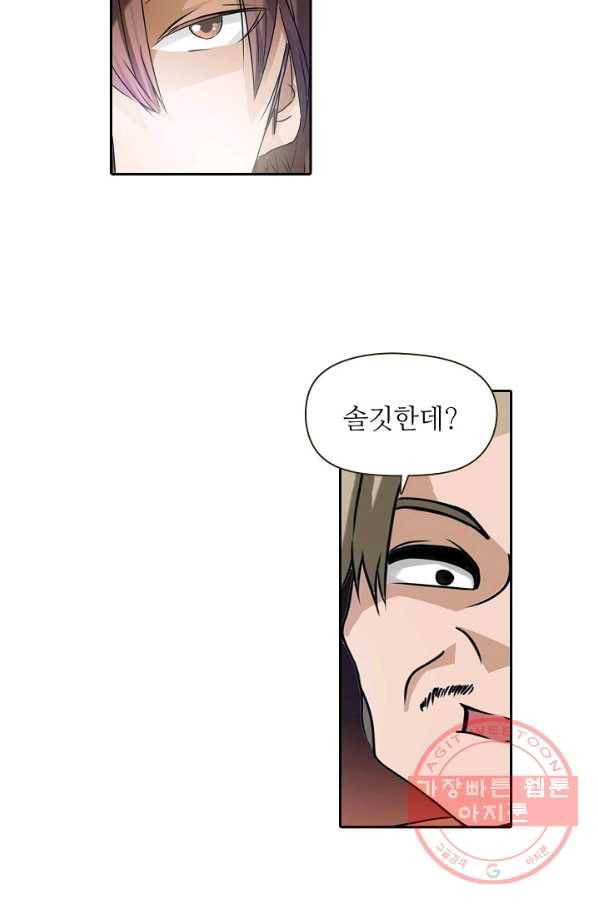 무기가게 사장님 13화 67