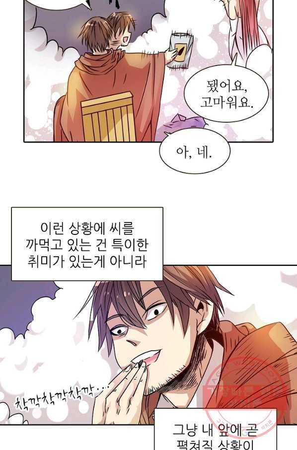 무기가게 사장님 13화 73