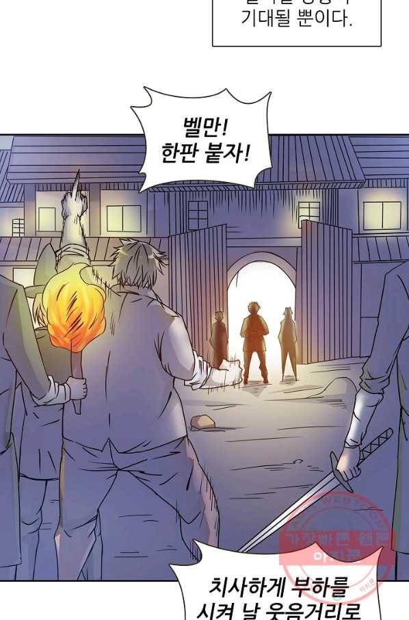 무기가게 사장님 13화 74