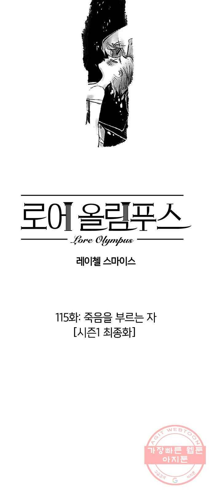 로어 올림푸스 115화 죽음을 부르는 자 5