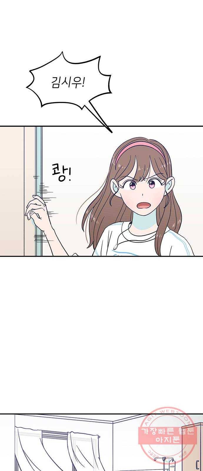 무용과 남학생 12화 - 시우야! 무슨 일이야? 1