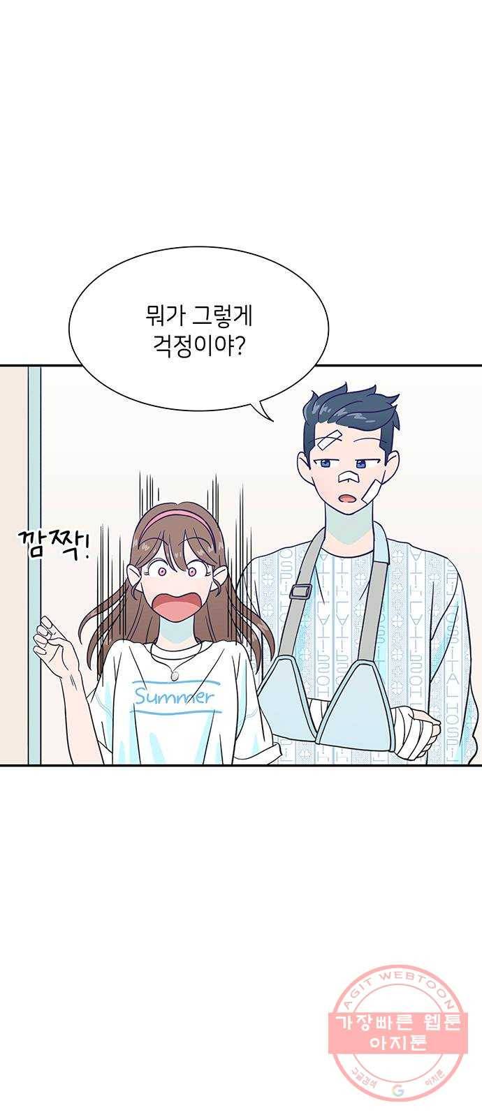 무용과 남학생 12화 - 시우야! 무슨 일이야? 3