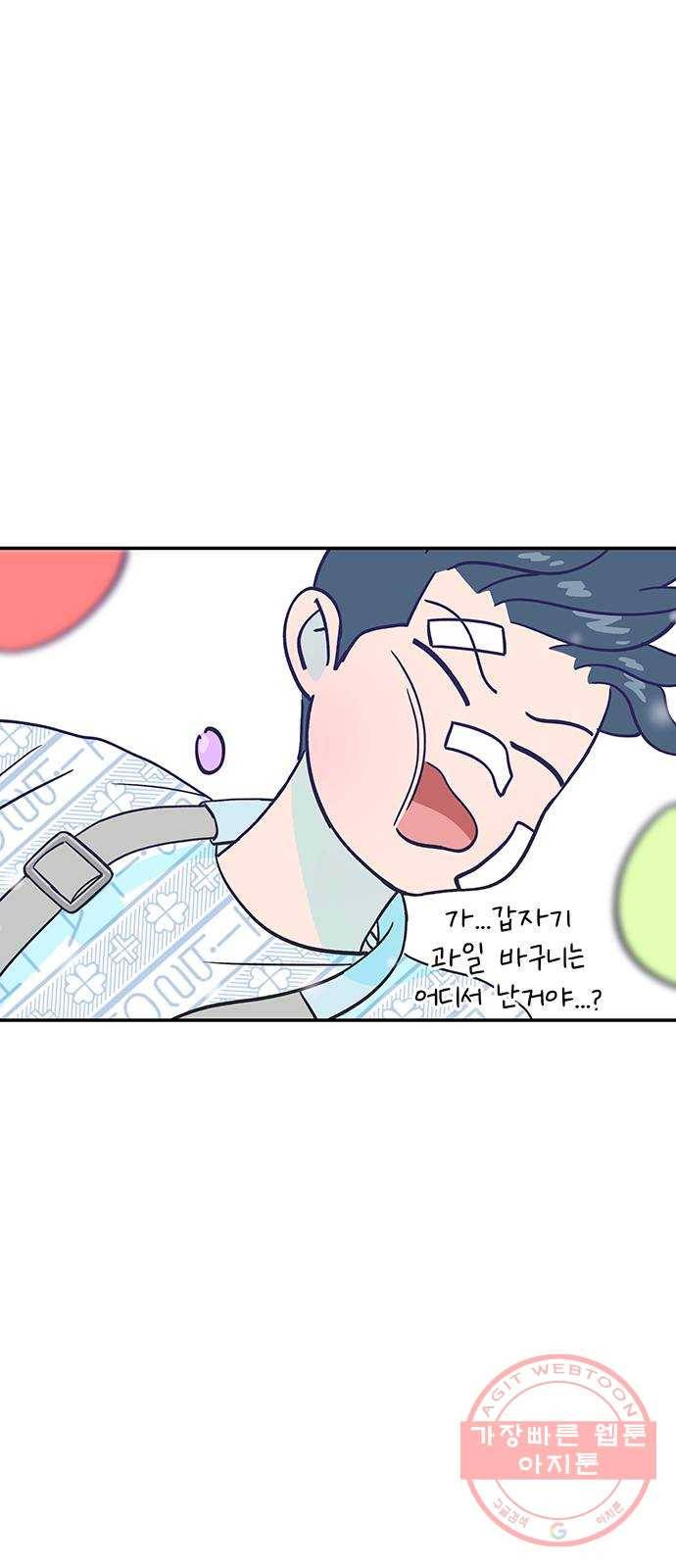 무용과 남학생 12화 - 시우야! 무슨 일이야? 6