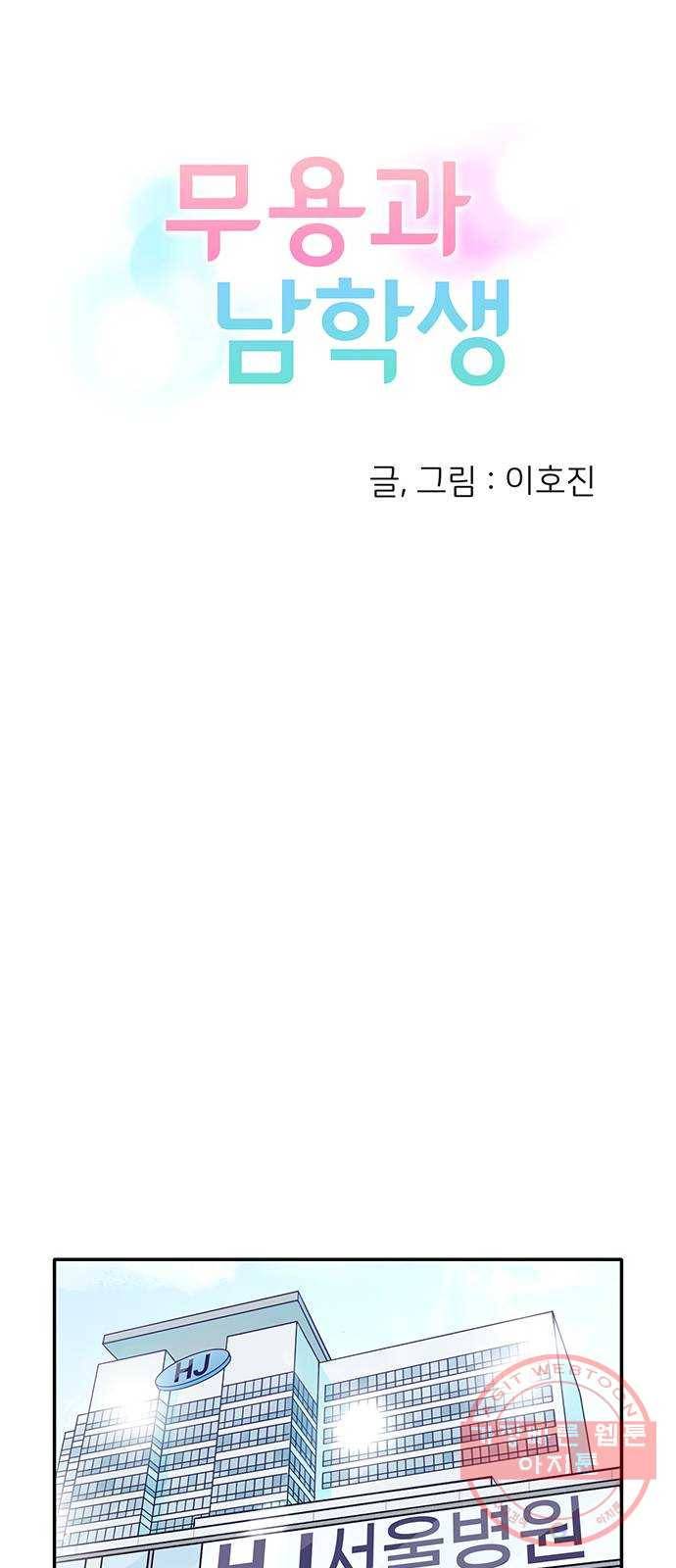 무용과 남학생 12화 - 시우야! 무슨 일이야? 7