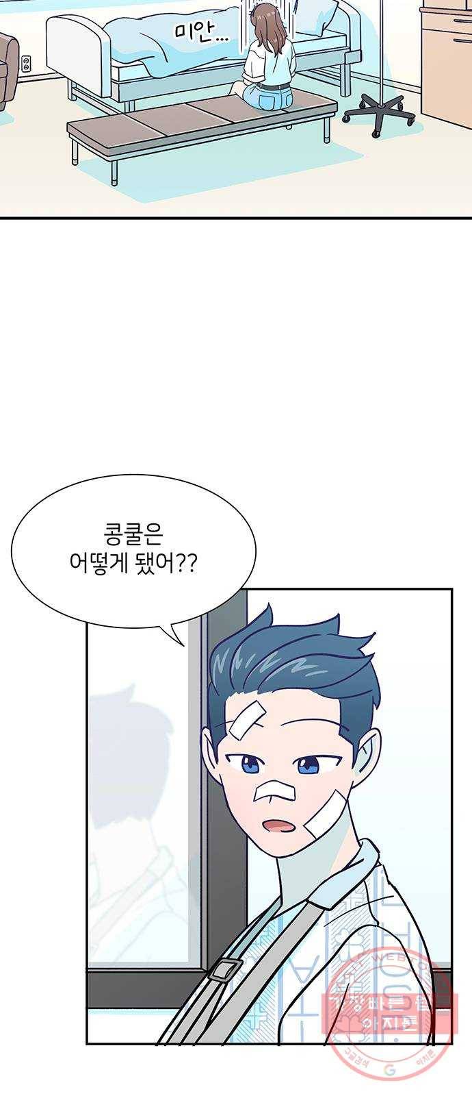 무용과 남학생 12화 - 시우야! 무슨 일이야? 11