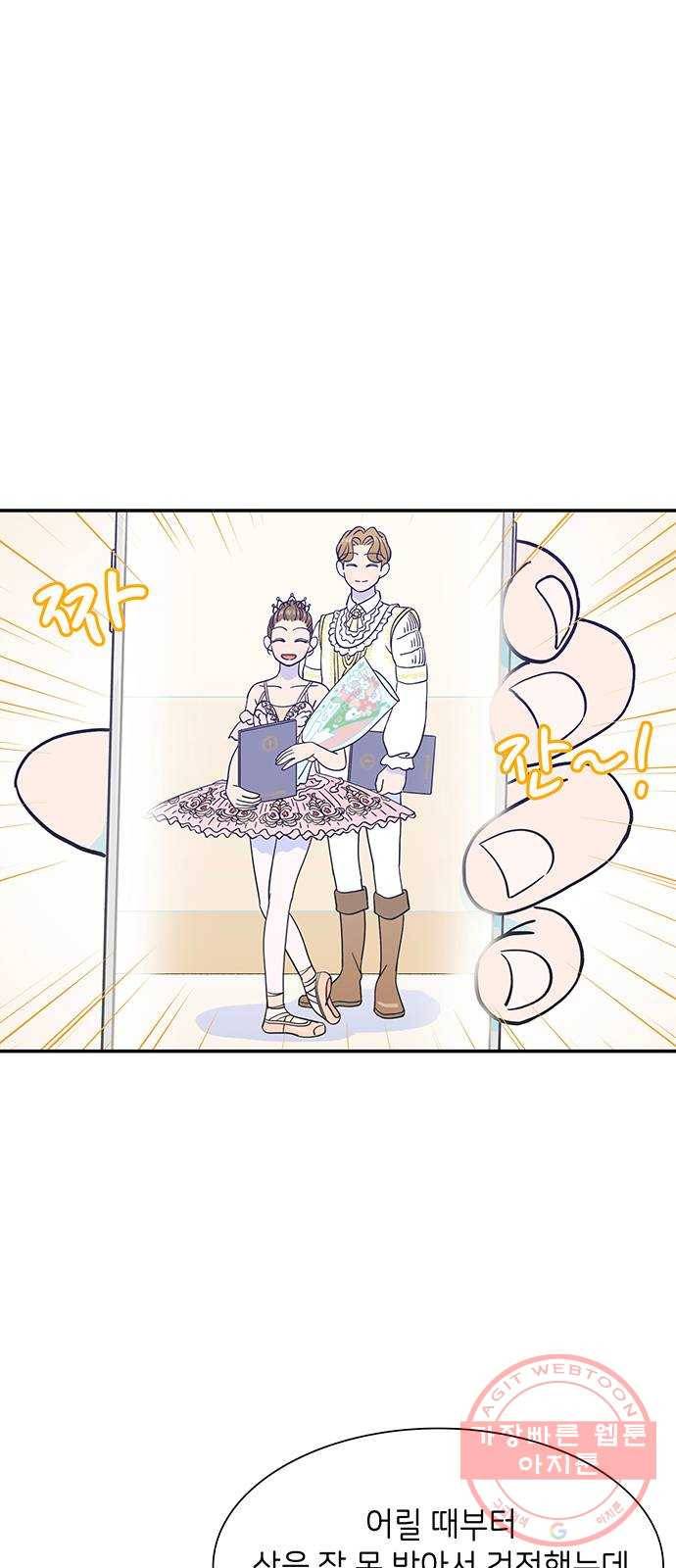 무용과 남학생 12화 - 시우야! 무슨 일이야? 12