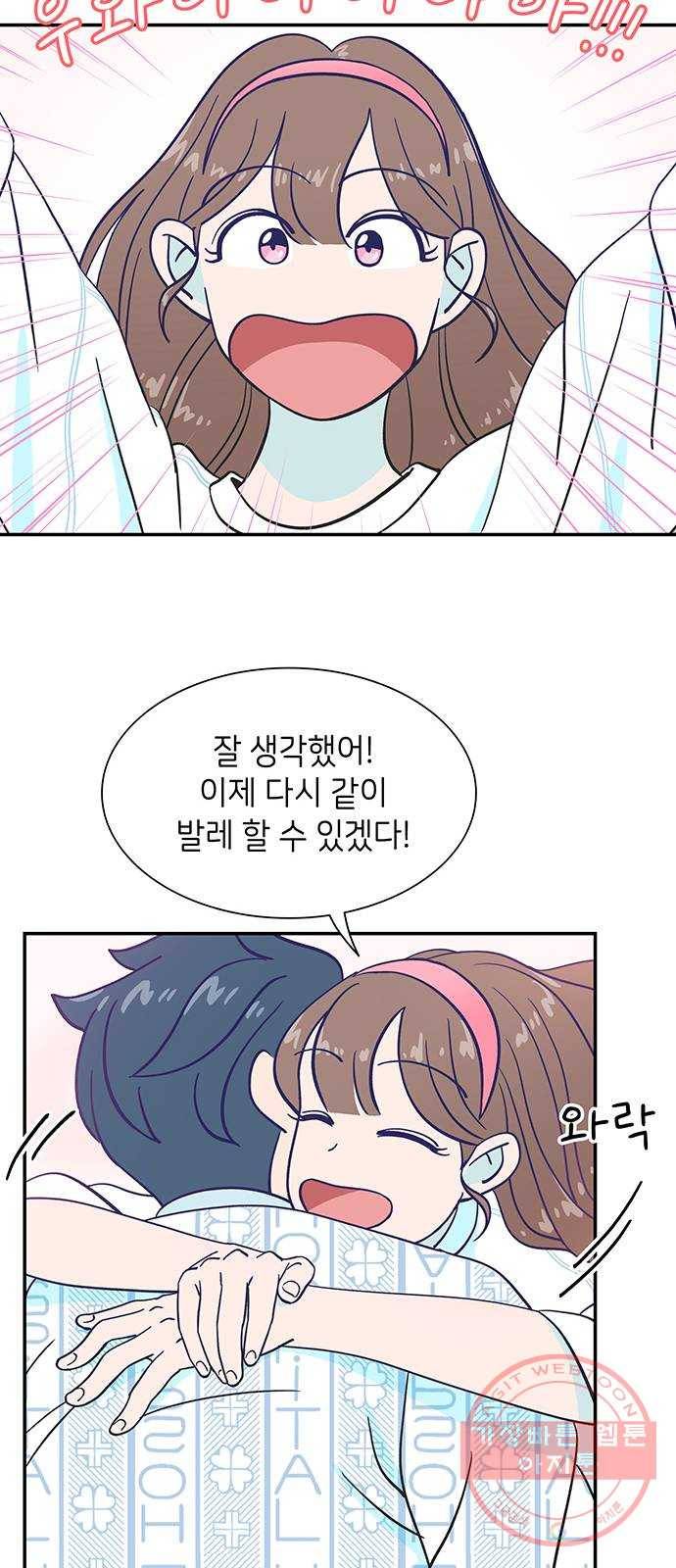 무용과 남학생 12화 - 시우야! 무슨 일이야? 19