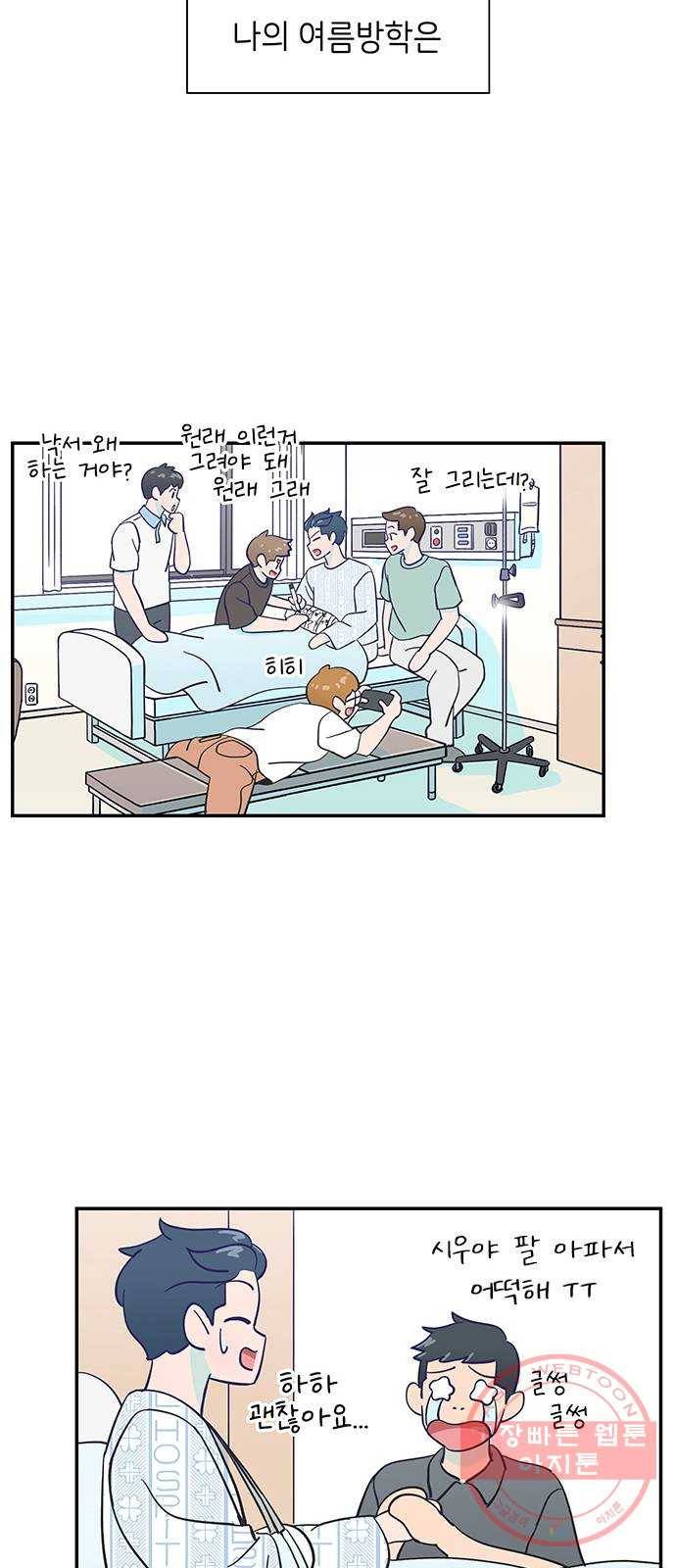 무용과 남학생 12화 - 시우야! 무슨 일이야? 24