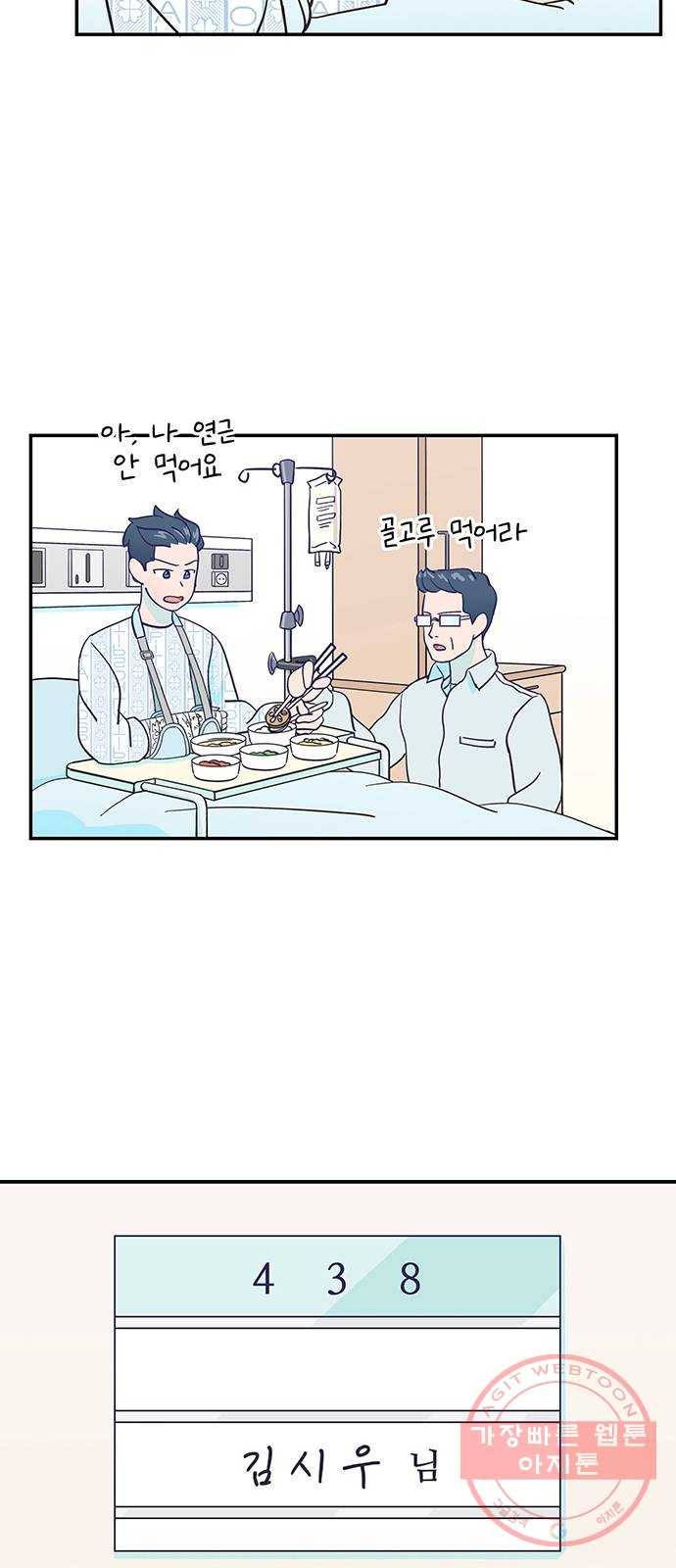 무용과 남학생 12화 - 시우야! 무슨 일이야? 25