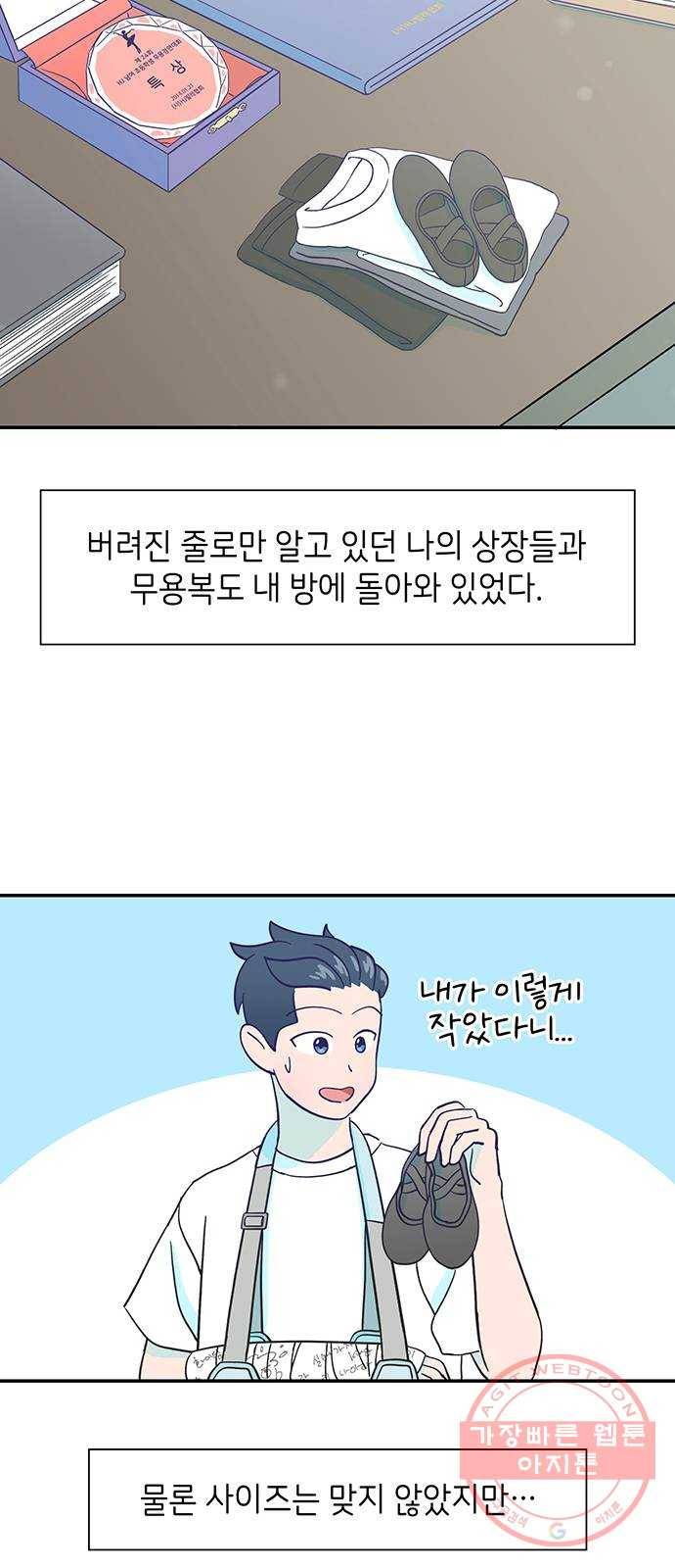 무용과 남학생 12화 - 시우야! 무슨 일이야? 28