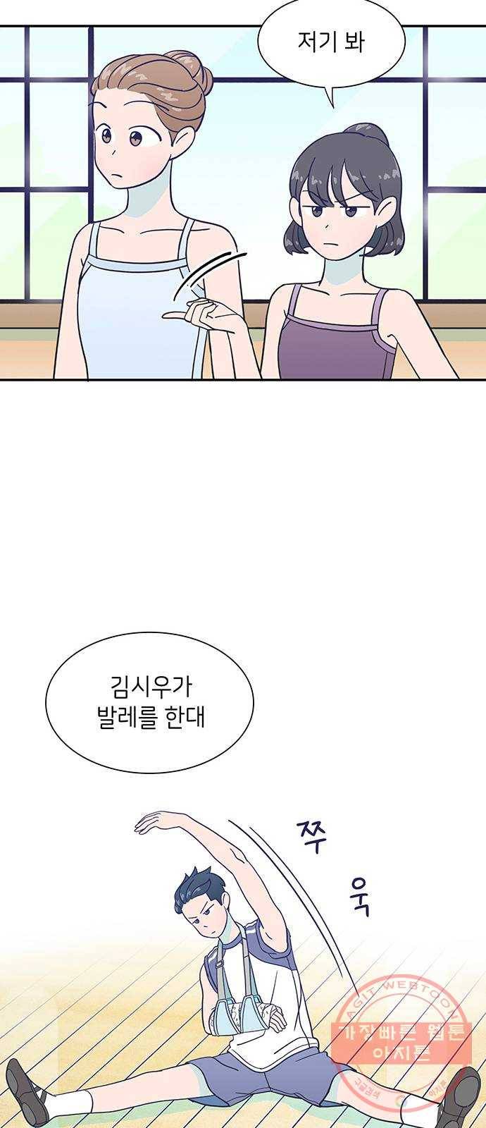 무용과 남학생 12화 - 시우야! 무슨 일이야? 33