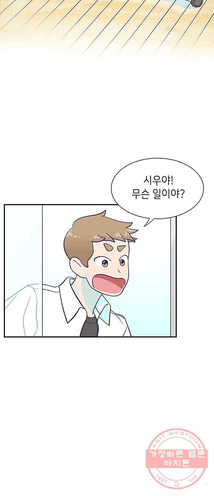 무용과 남학생 12화 - 시우야! 무슨 일이야? 34