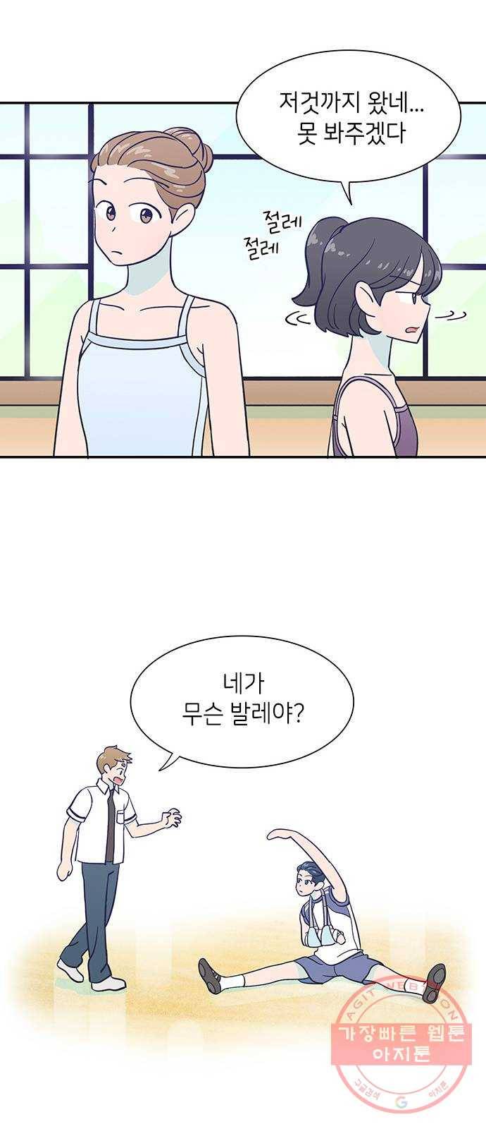 무용과 남학생 12화 - 시우야! 무슨 일이야? 35