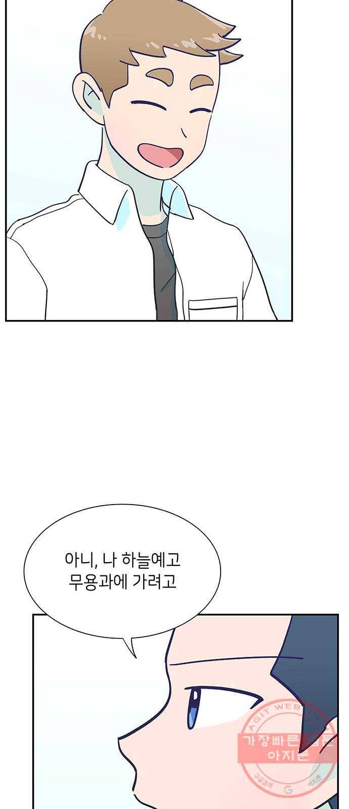무용과 남학생 12화 - 시우야! 무슨 일이야? 37