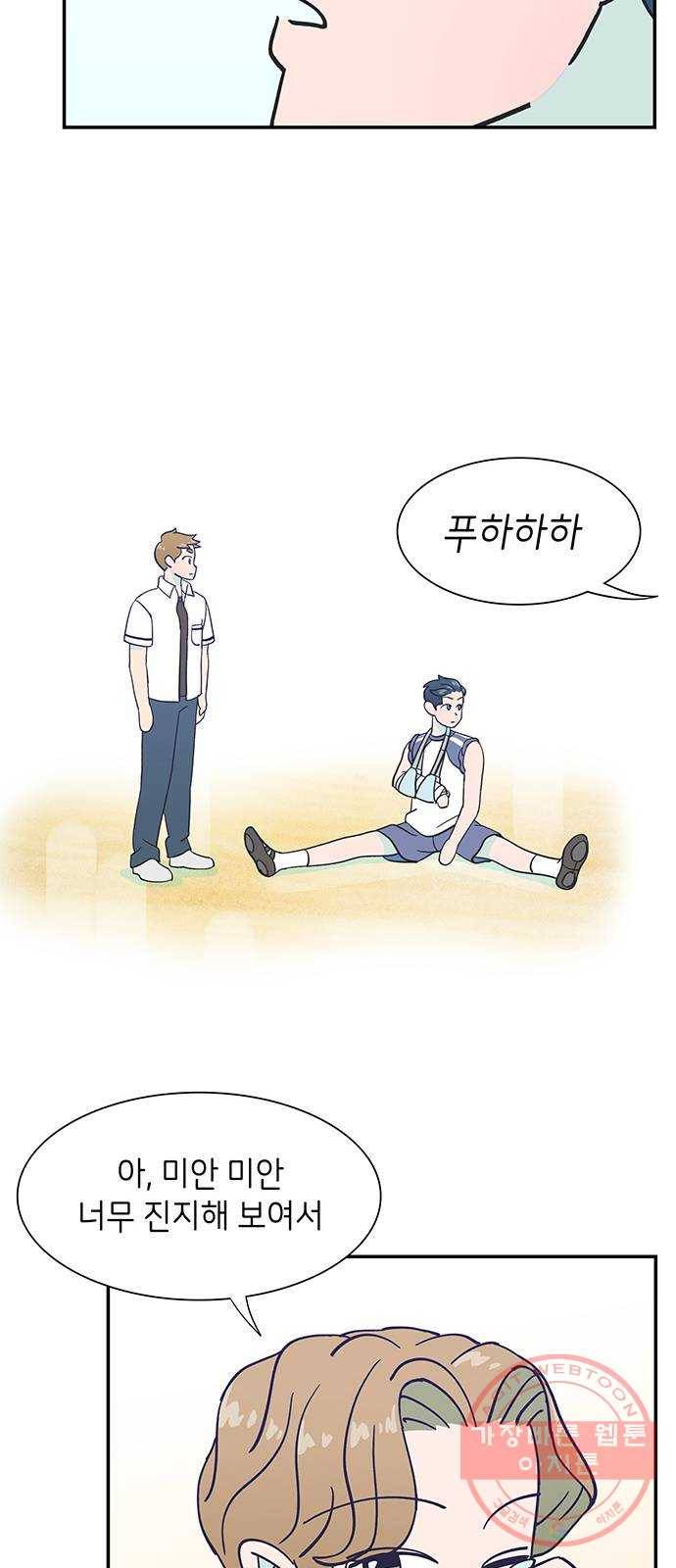 무용과 남학생 12화 - 시우야! 무슨 일이야? 38